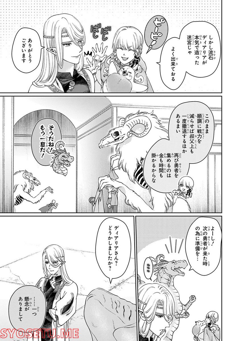 ドラゴン、家を買う。 第43話 - Page 25