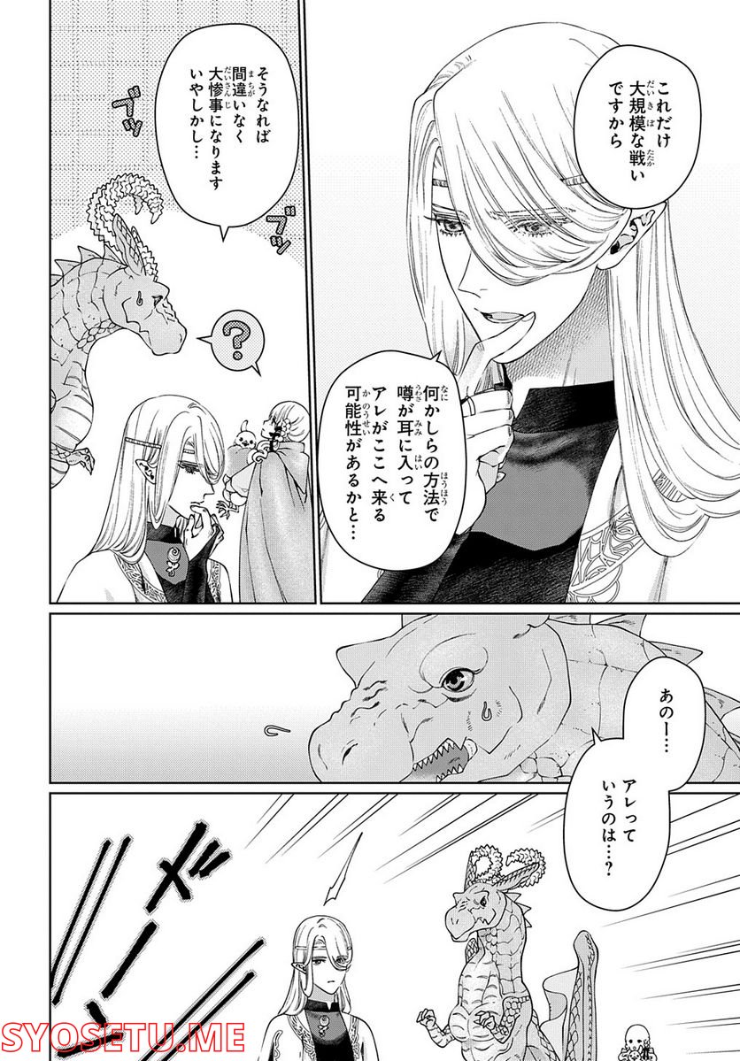 ドラゴン、家を買う。 第43話 - Page 26