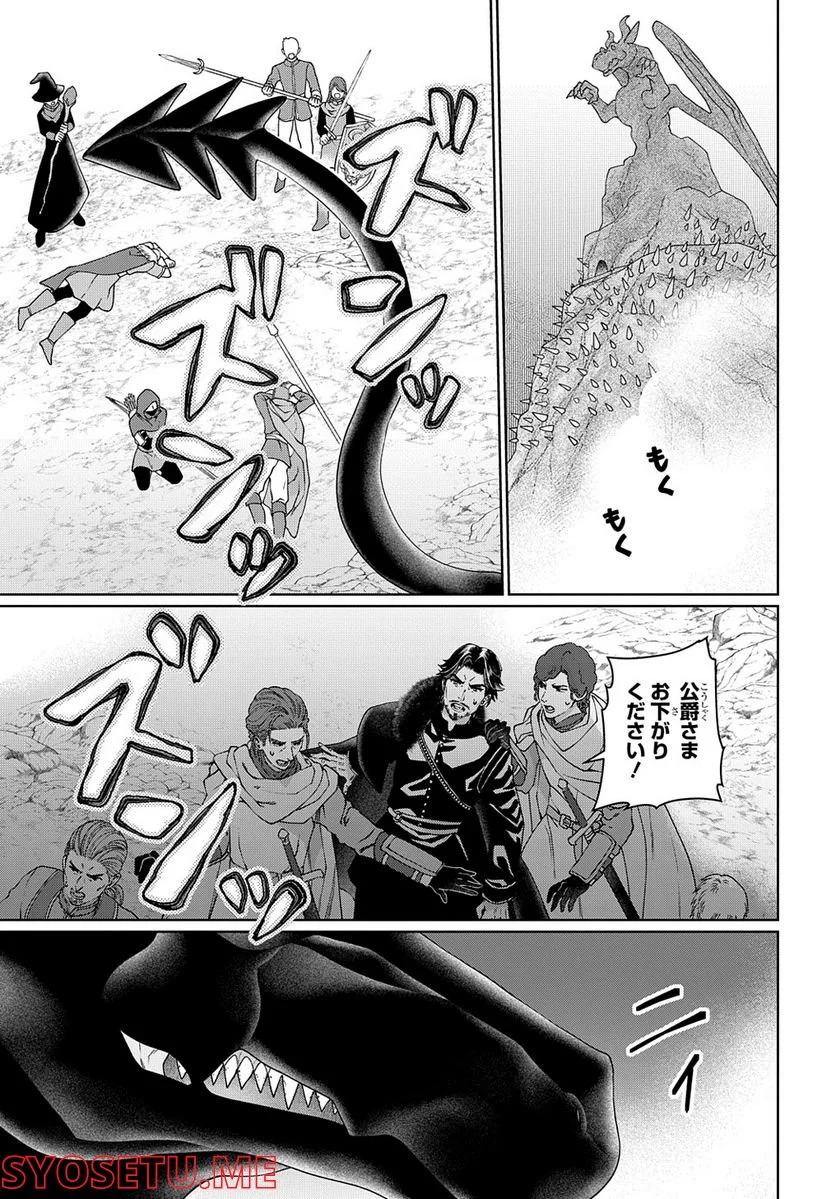 ドラゴン、家を買う。 - 第43話 - Page 27