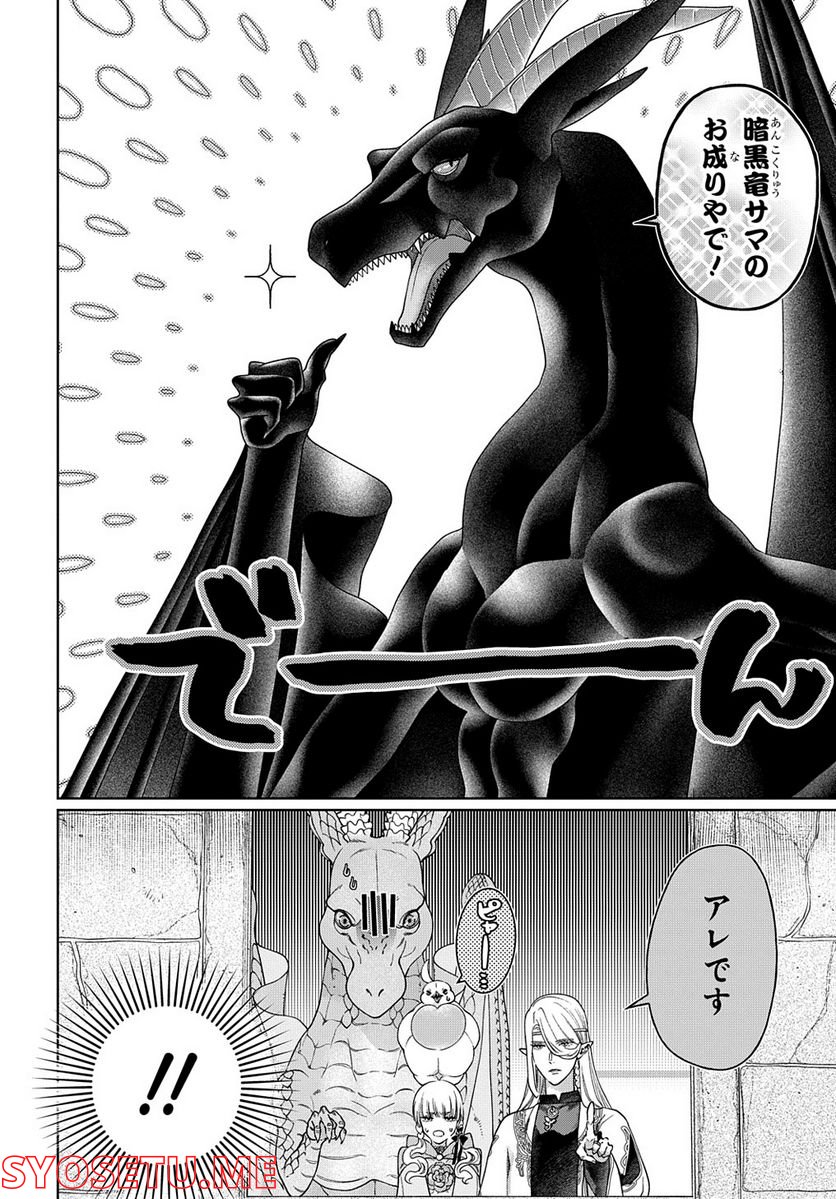 ドラゴン、家を買う。 第43話 - Page 28