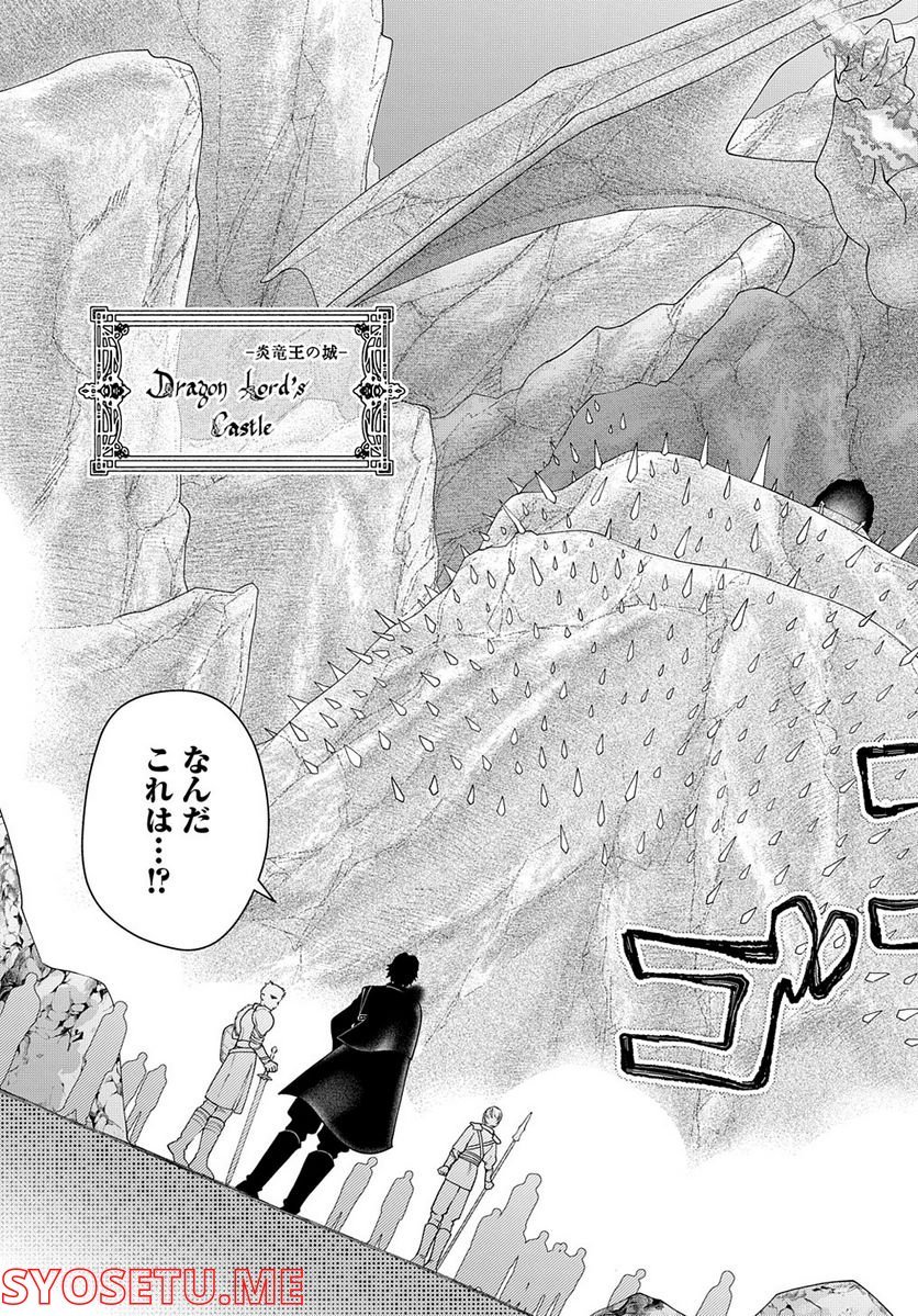 ドラゴン、家を買う。 - 第43話 - Page 5