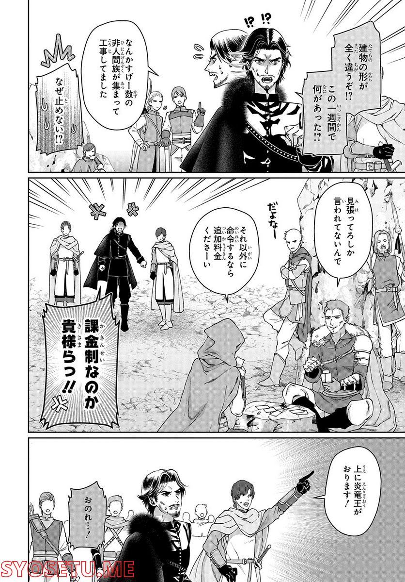 ドラゴン、家を買う。 - 第43話 - Page 6