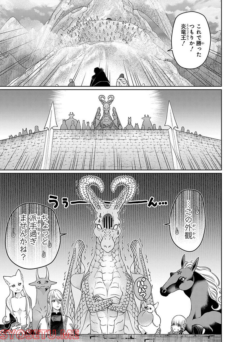 ドラゴン、家を買う。 第43話 - Page 7