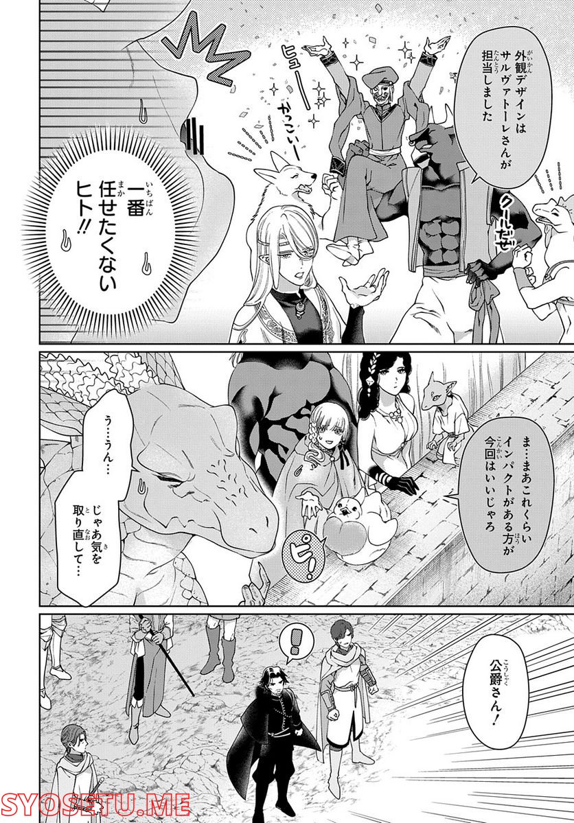 ドラゴン、家を買う。 第43話 - Page 8