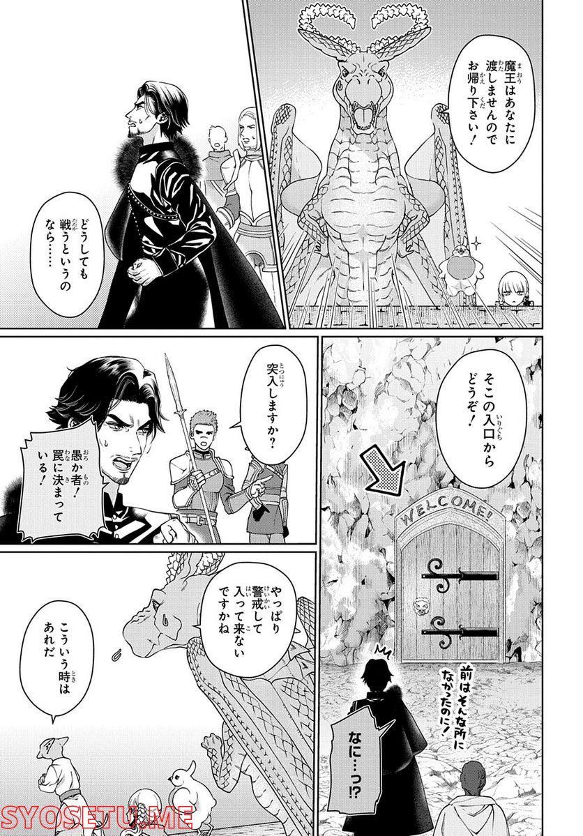 ドラゴン、家を買う。 - 第43話 - Page 9