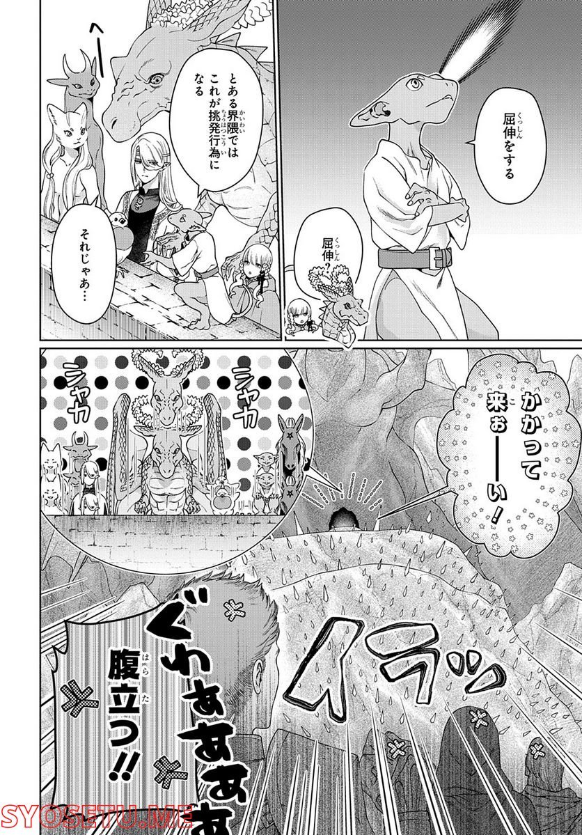 ドラゴン、家を買う。 第43話 - Page 10