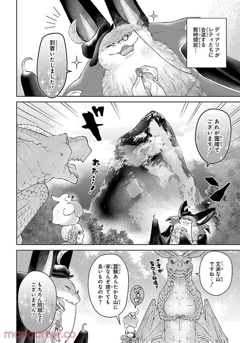 ドラゴン、家を買う。 第27話 - Page 2