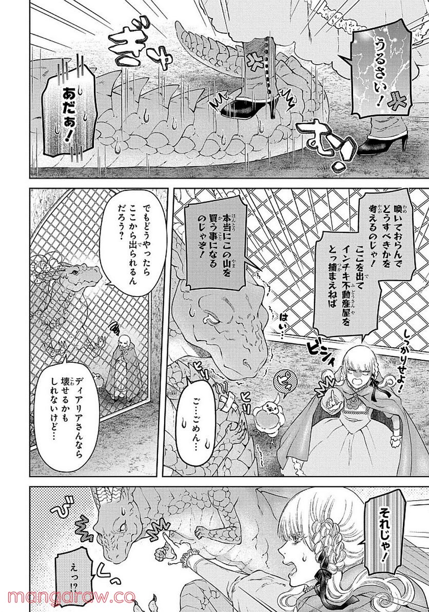 ドラゴン、家を買う。 第27話 - Page 12