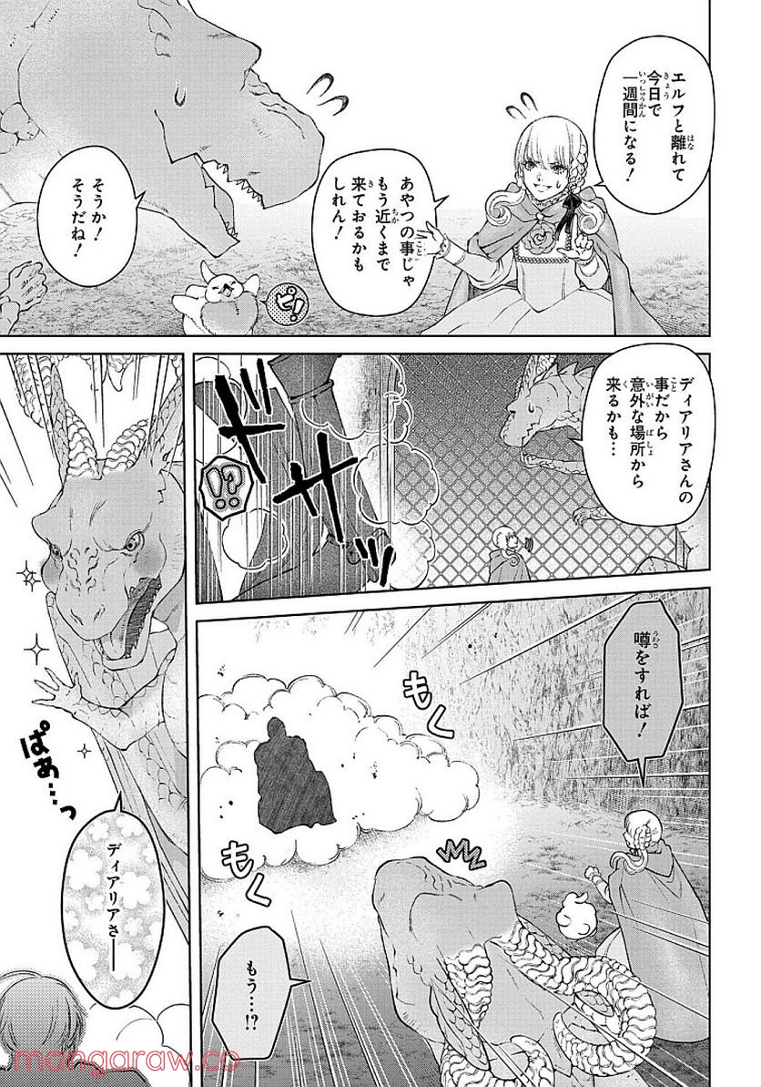 ドラゴン、家を買う。 第27話 - Page 13