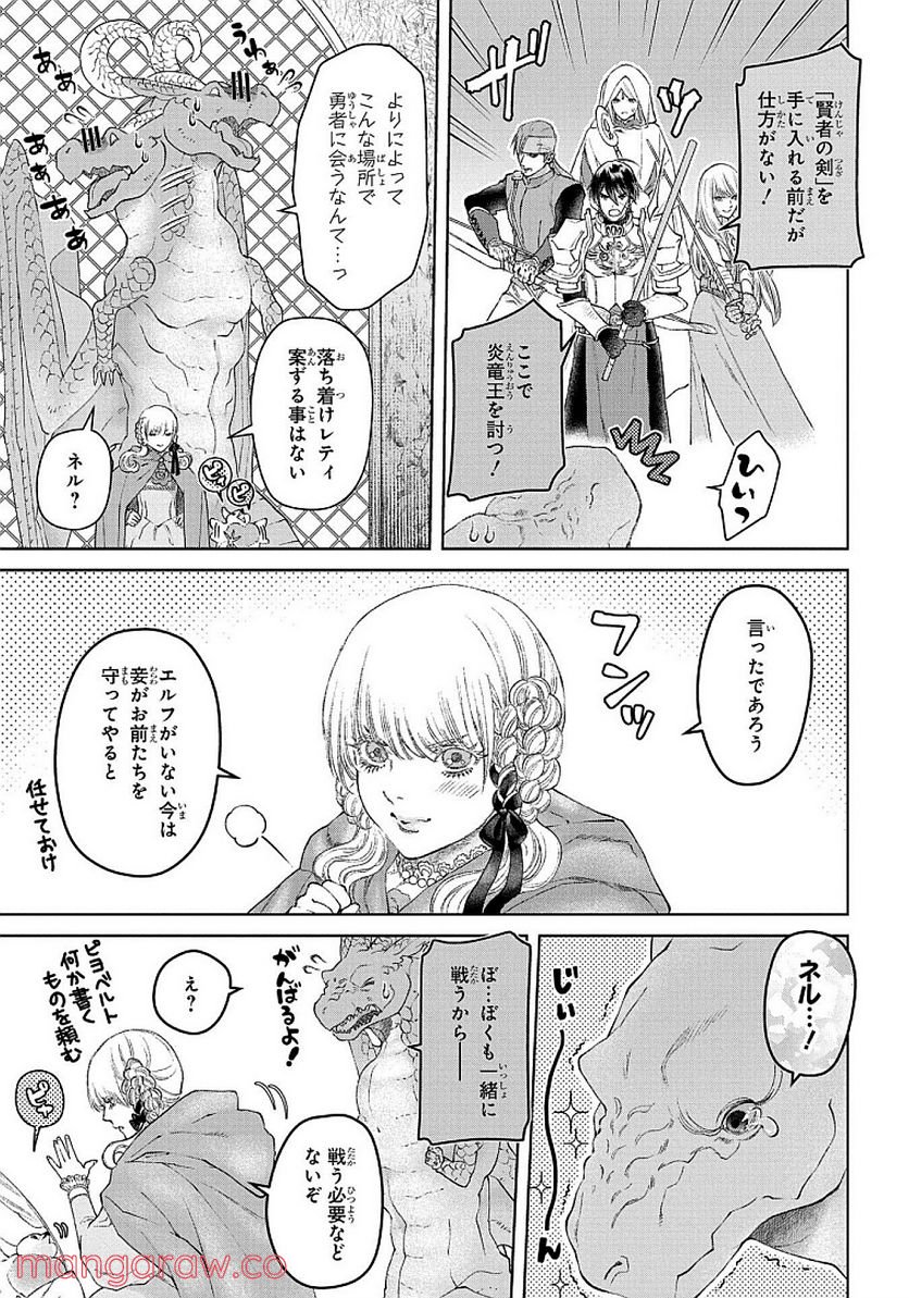 ドラゴン、家を買う。 第27話 - Page 15