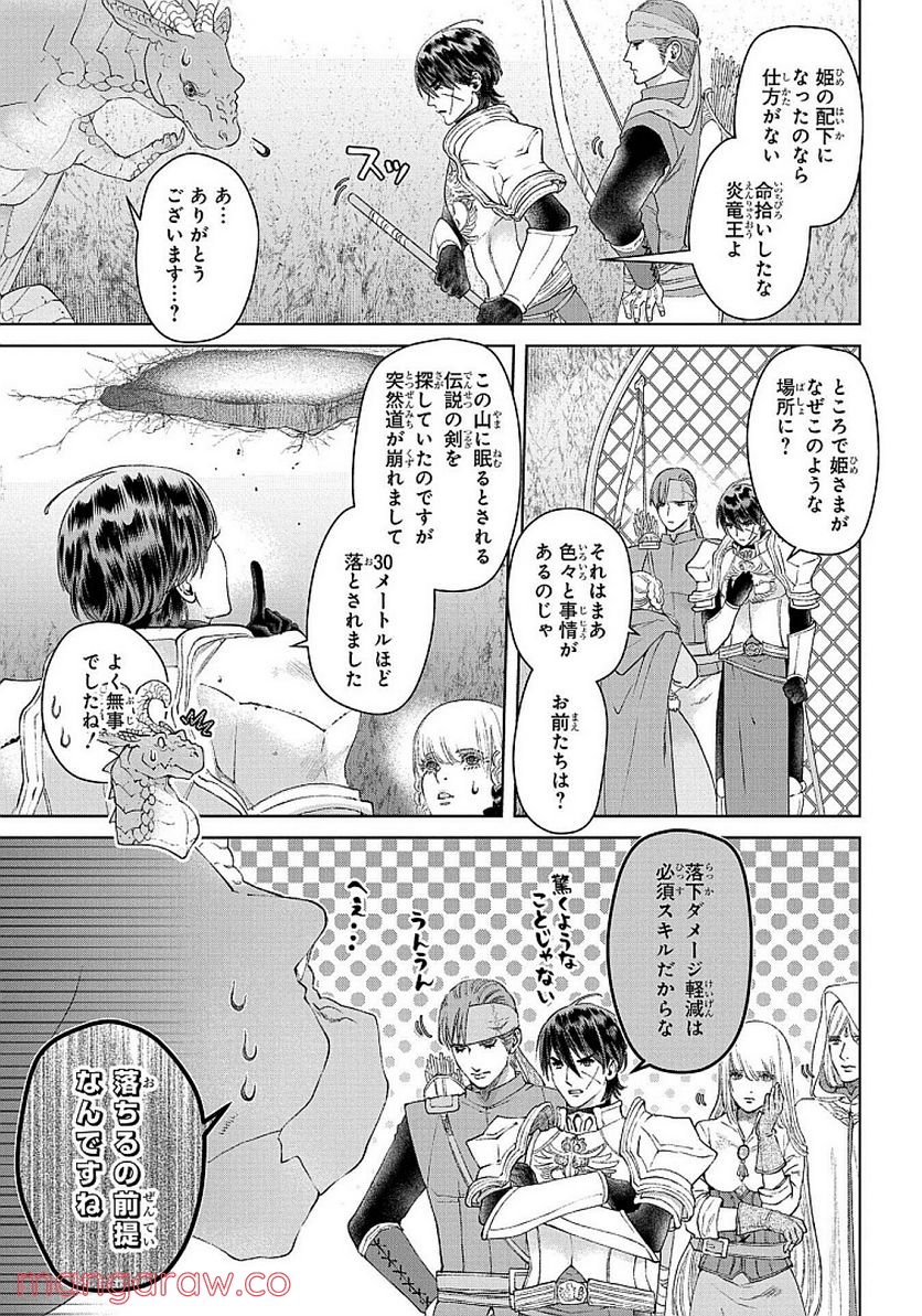 ドラゴン、家を買う。 第27話 - Page 17