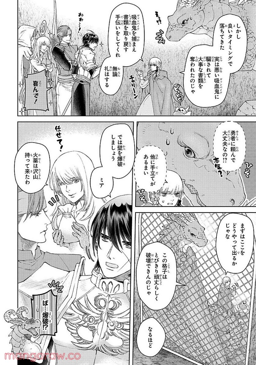 ドラゴン、家を買う。 第27話 - Page 18