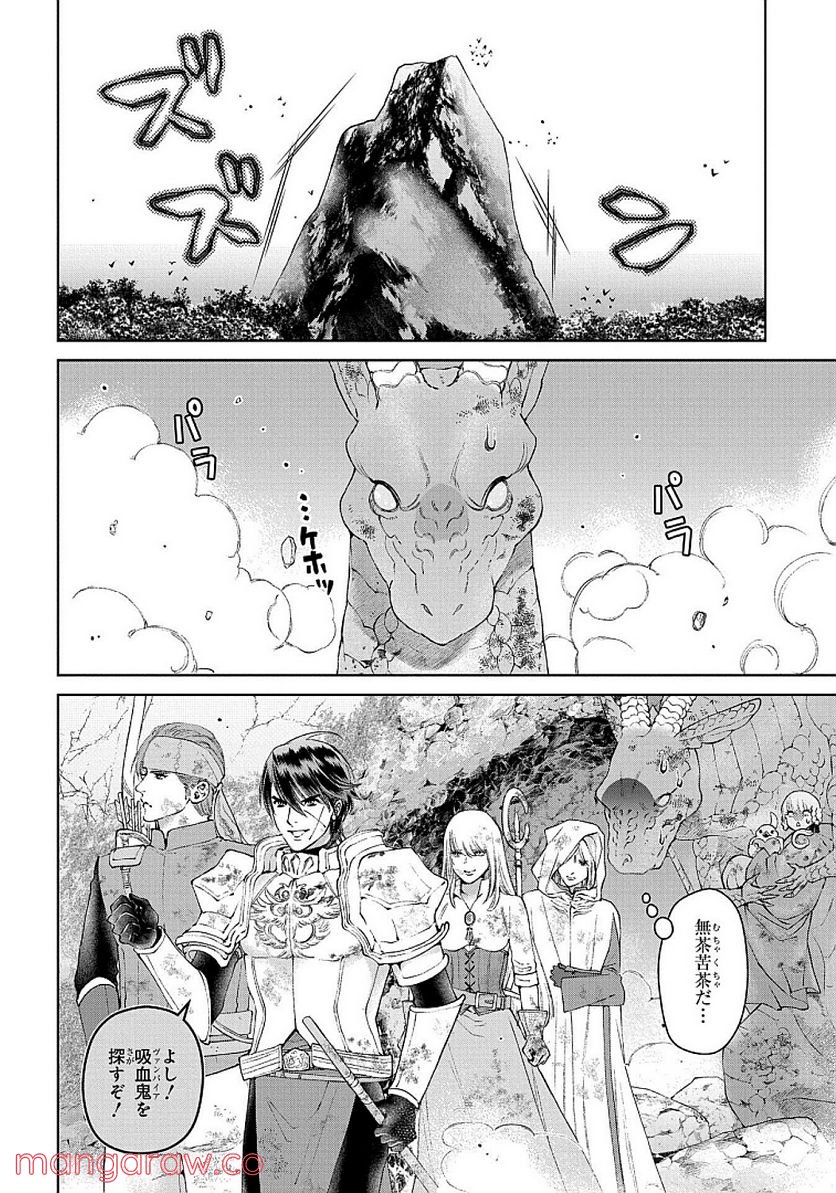 ドラゴン、家を買う。 第27話 - Page 20