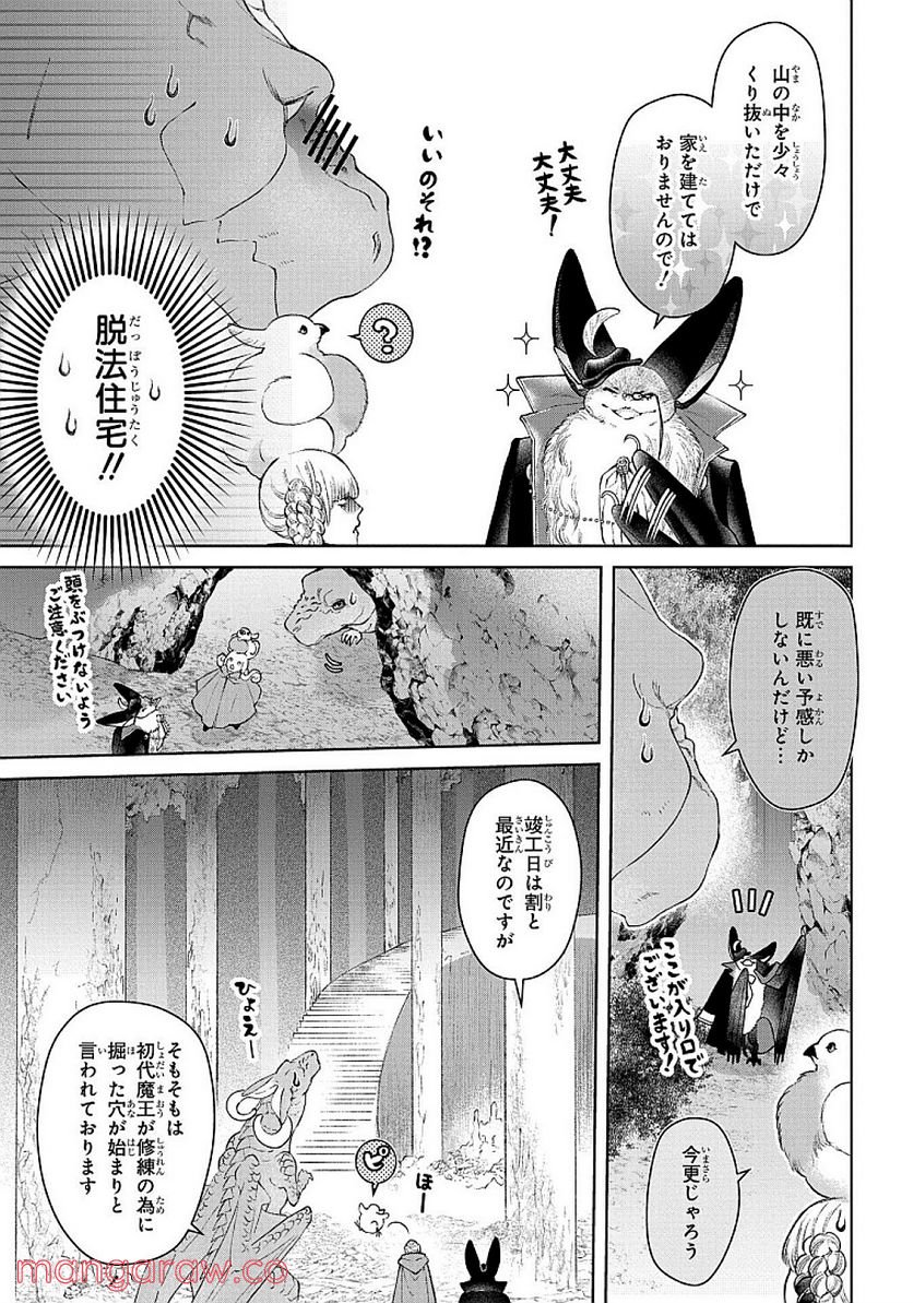 ドラゴン、家を買う。 第27話 - Page 3