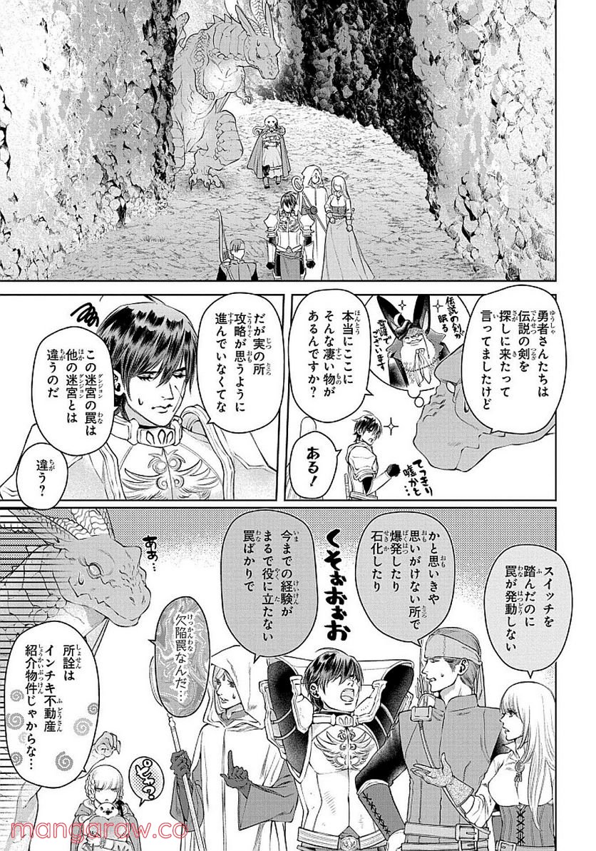 ドラゴン、家を買う。 第27話 - Page 21