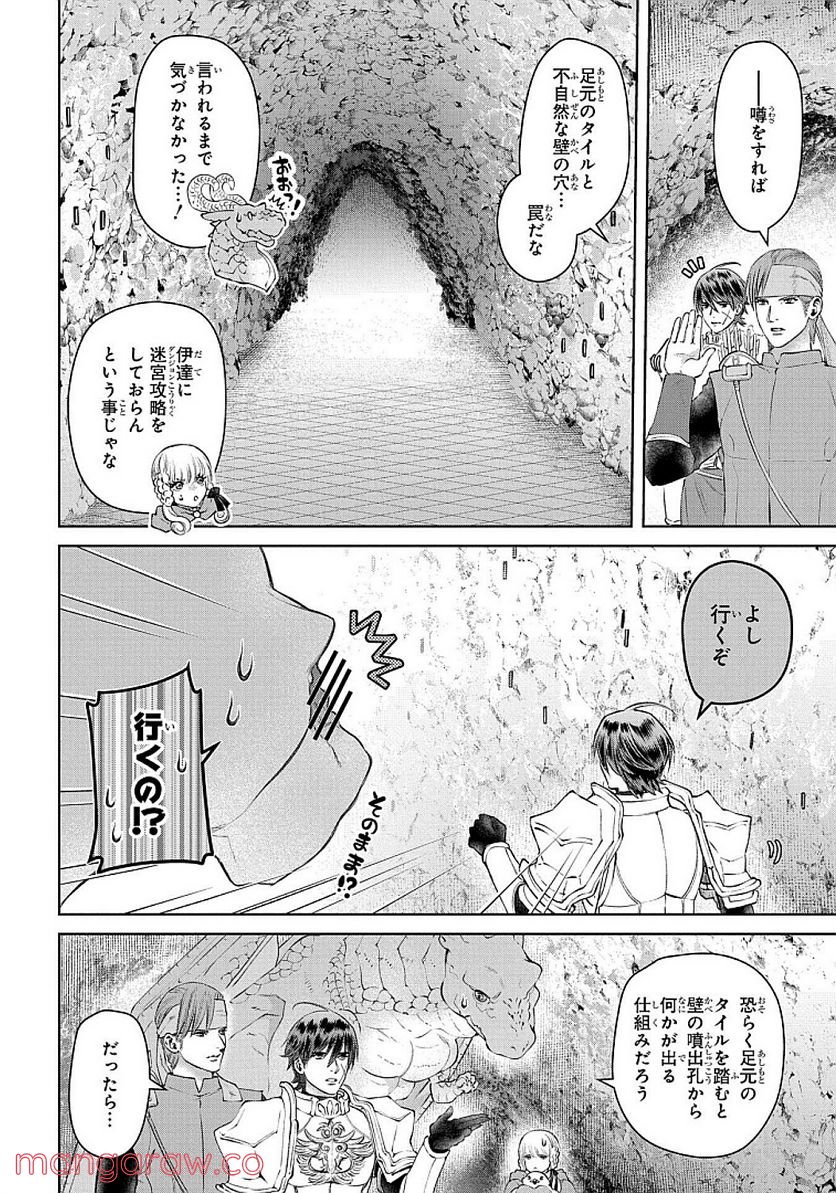 ドラゴン、家を買う。 第27話 - Page 22