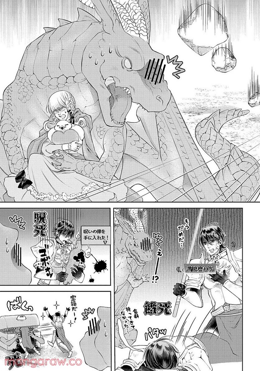 ドラゴン、家を買う。 第27話 - Page 27