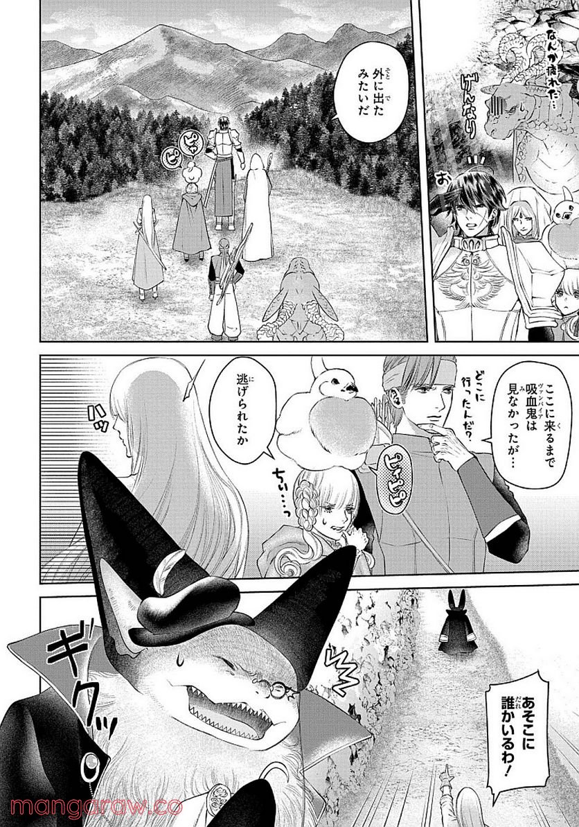 ドラゴン、家を買う。 第27話 - Page 28