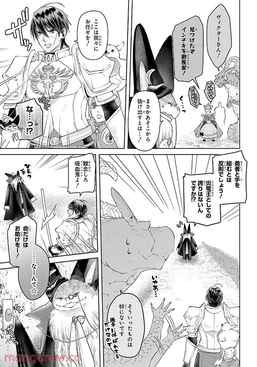 ドラゴン、家を買う。 第27話 - Page 29