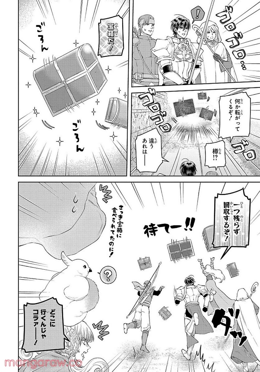 ドラゴン、家を買う。 第27話 - Page 30