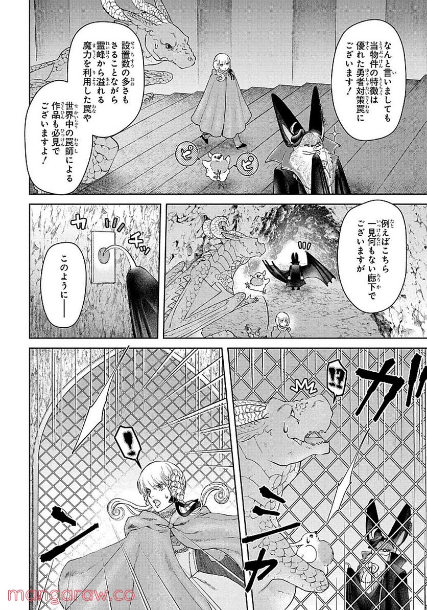 ドラゴン、家を買う。 第27話 - Page 4