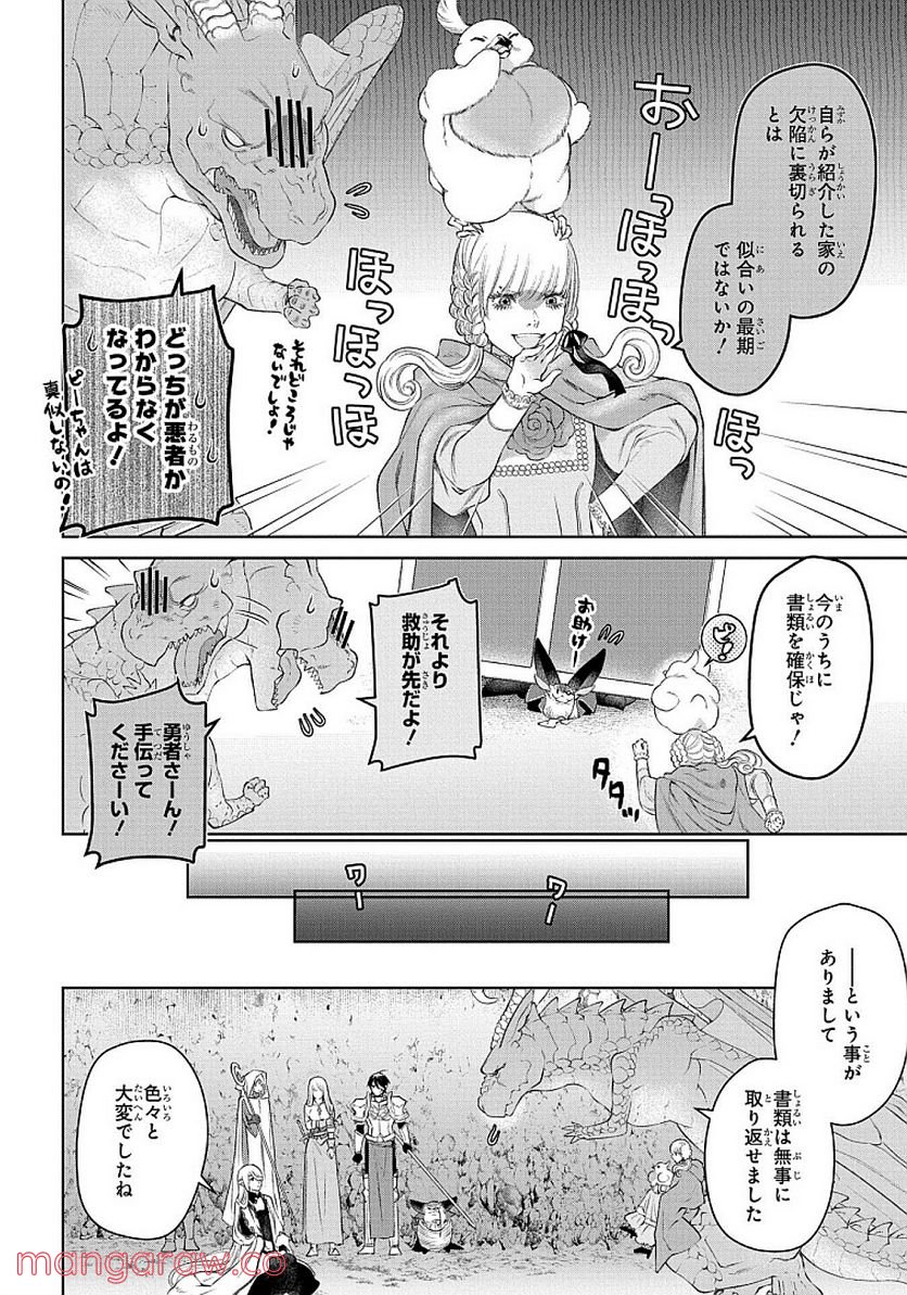 ドラゴン、家を買う。 第27話 - Page 32