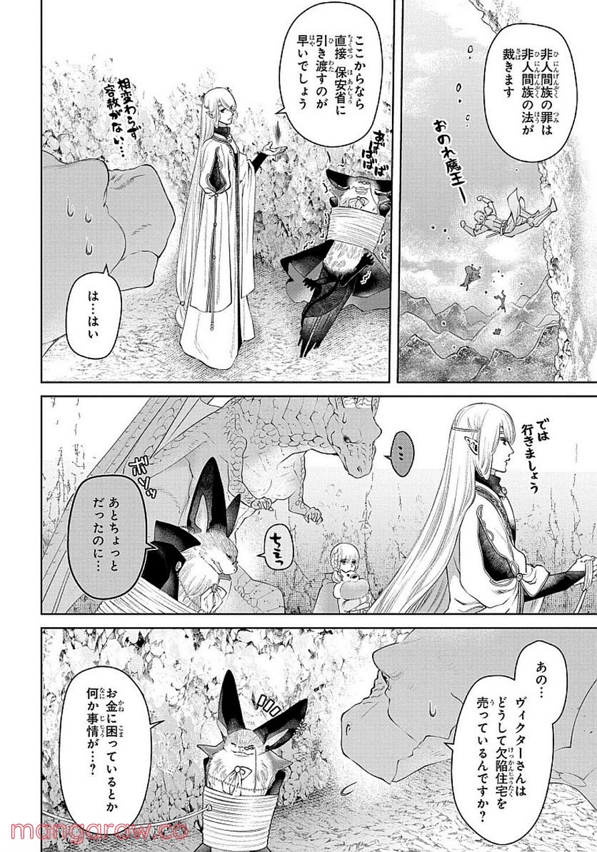 ドラゴン、家を買う。 第27話 - Page 34