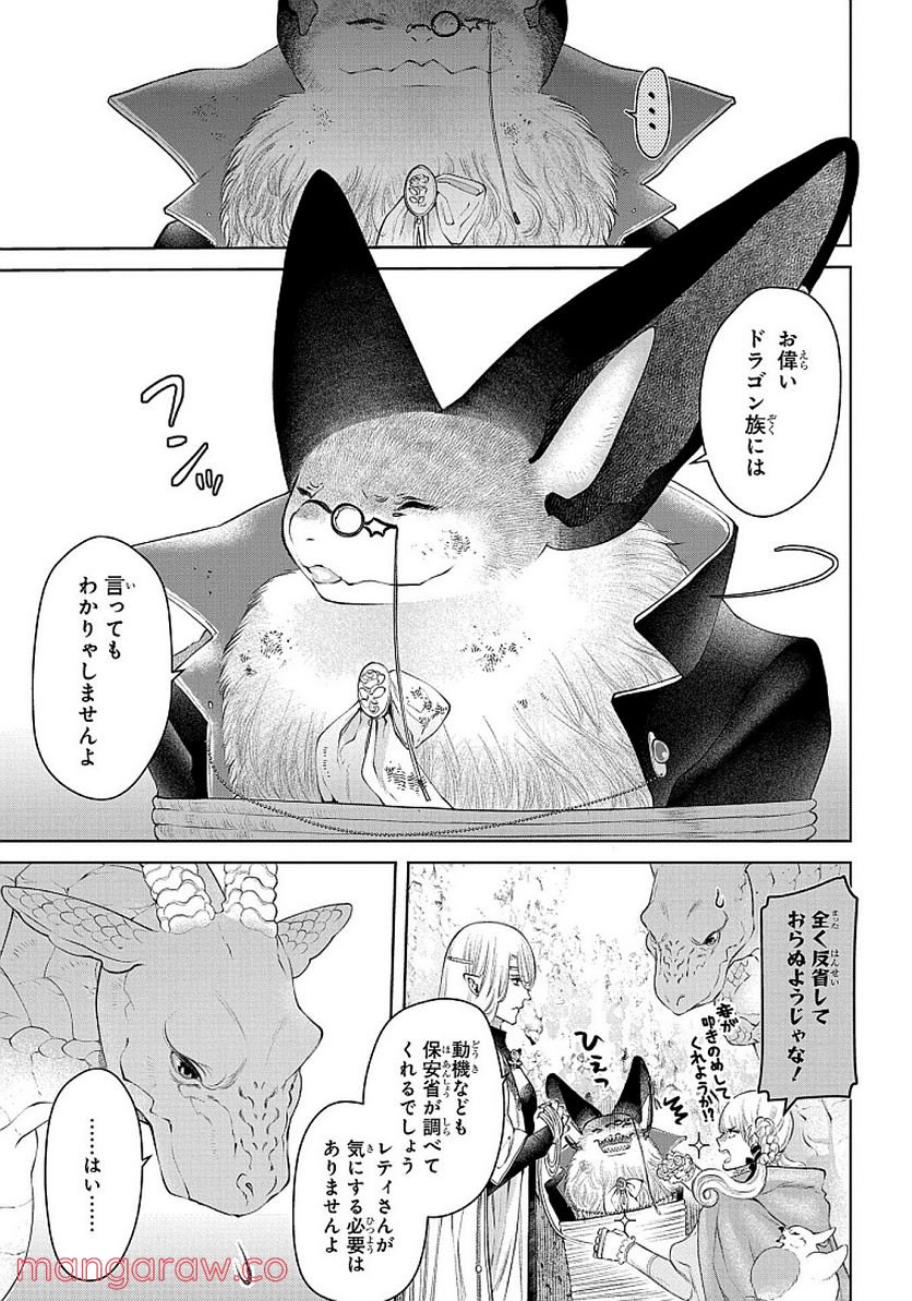 ドラゴン、家を買う。 第27話 - Page 35