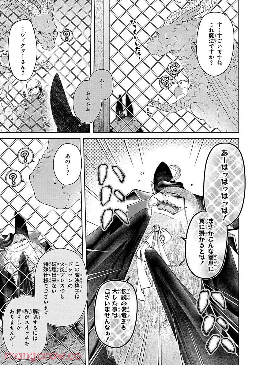 ドラゴン、家を買う。 第27話 - Page 5