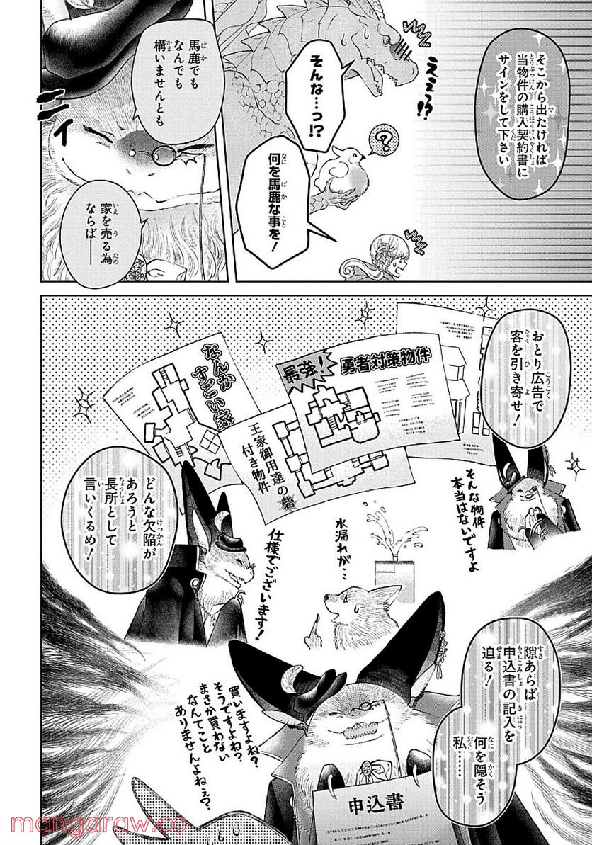 ドラゴン、家を買う。 第27話 - Page 6