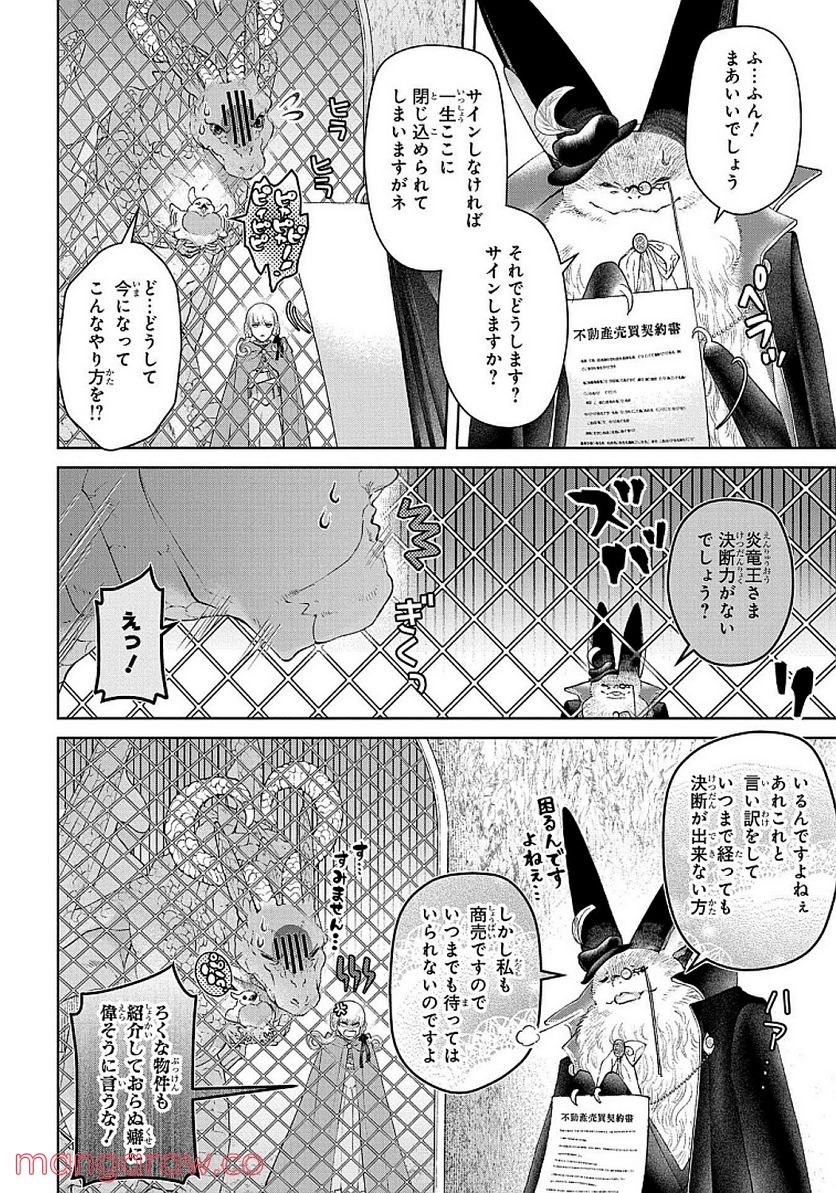 ドラゴン、家を買う。 第27話 - Page 8