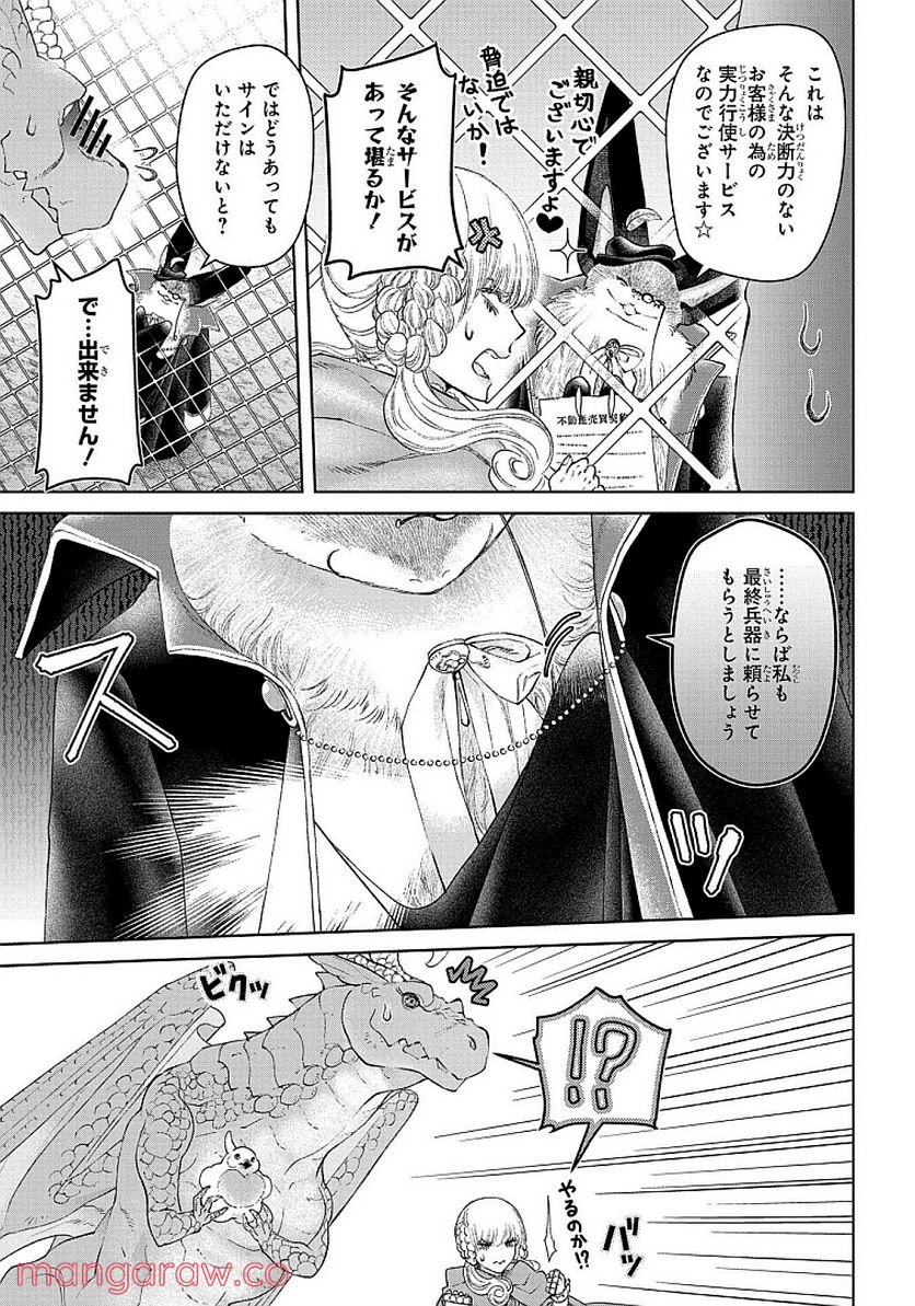 ドラゴン、家を買う。 第27話 - Page 9