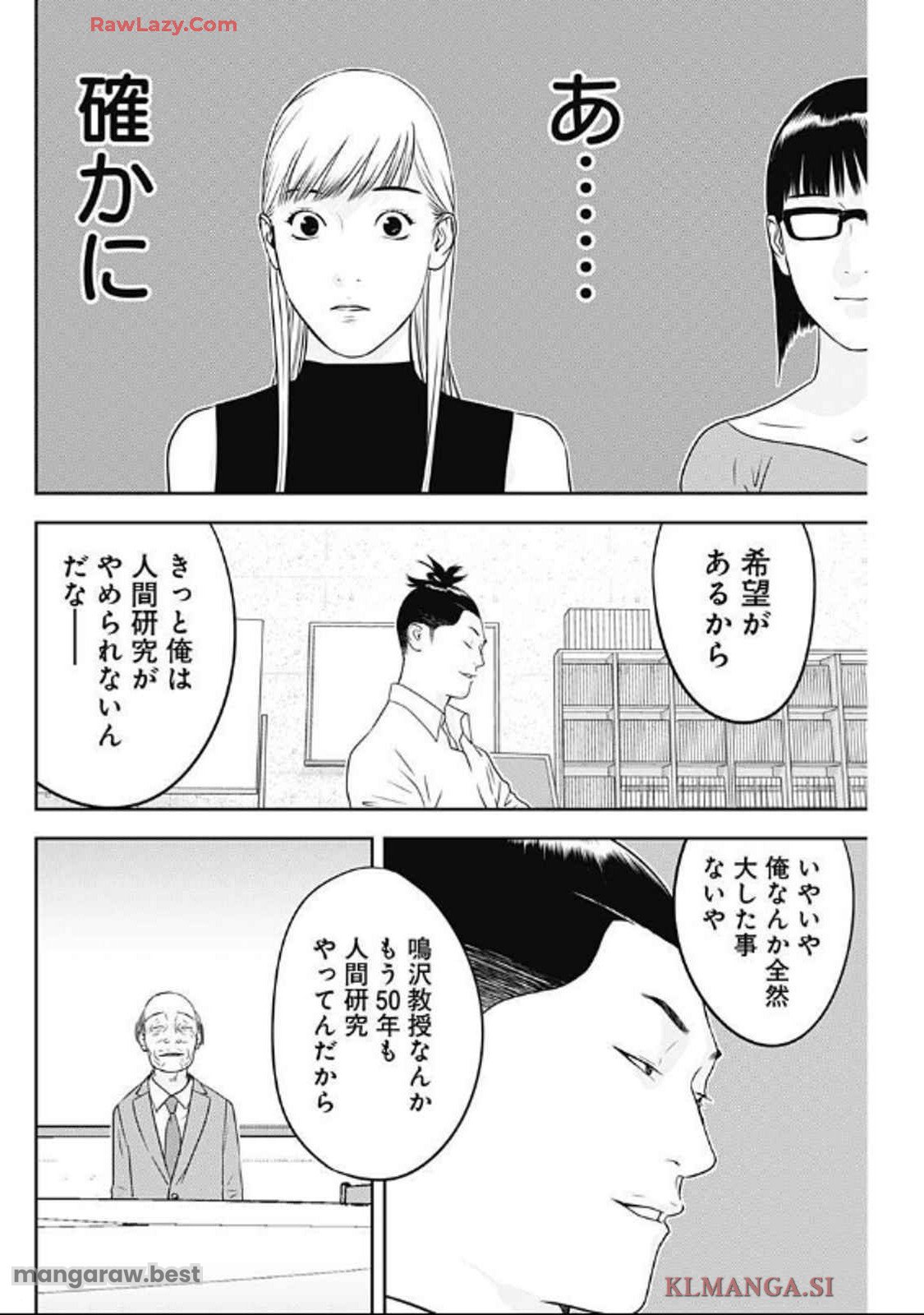 カモのネギには毒がある-加茂教授の"人間"経済学講義- 第63話 - Page 10