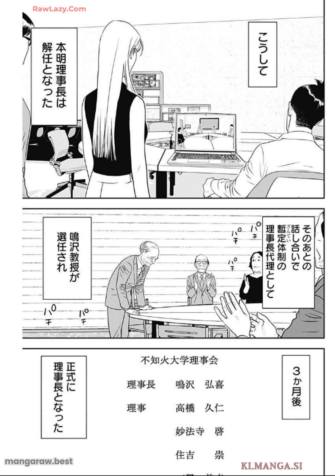 カモのネギには毒がある-加茂教授の"人間"経済学講義- 第63話 - Page 13