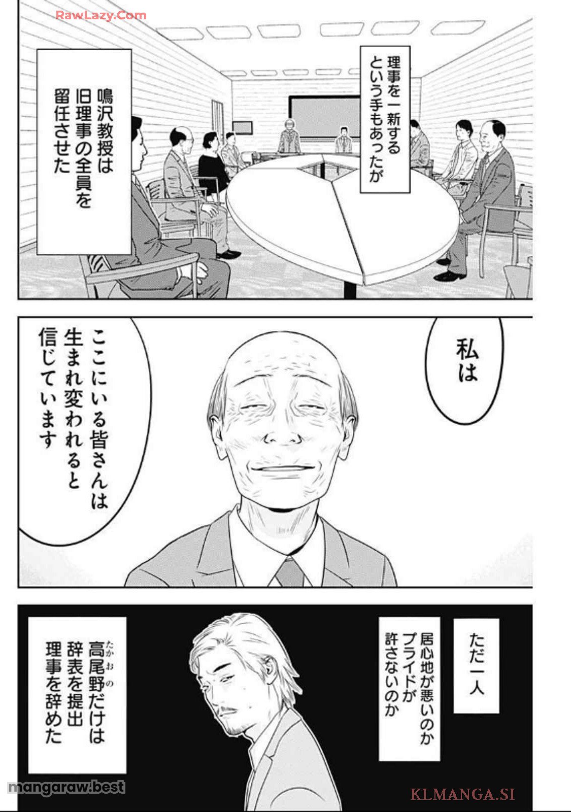 カモのネギには毒がある-加茂教授の"人間"経済学講義- 第63話 - Page 14