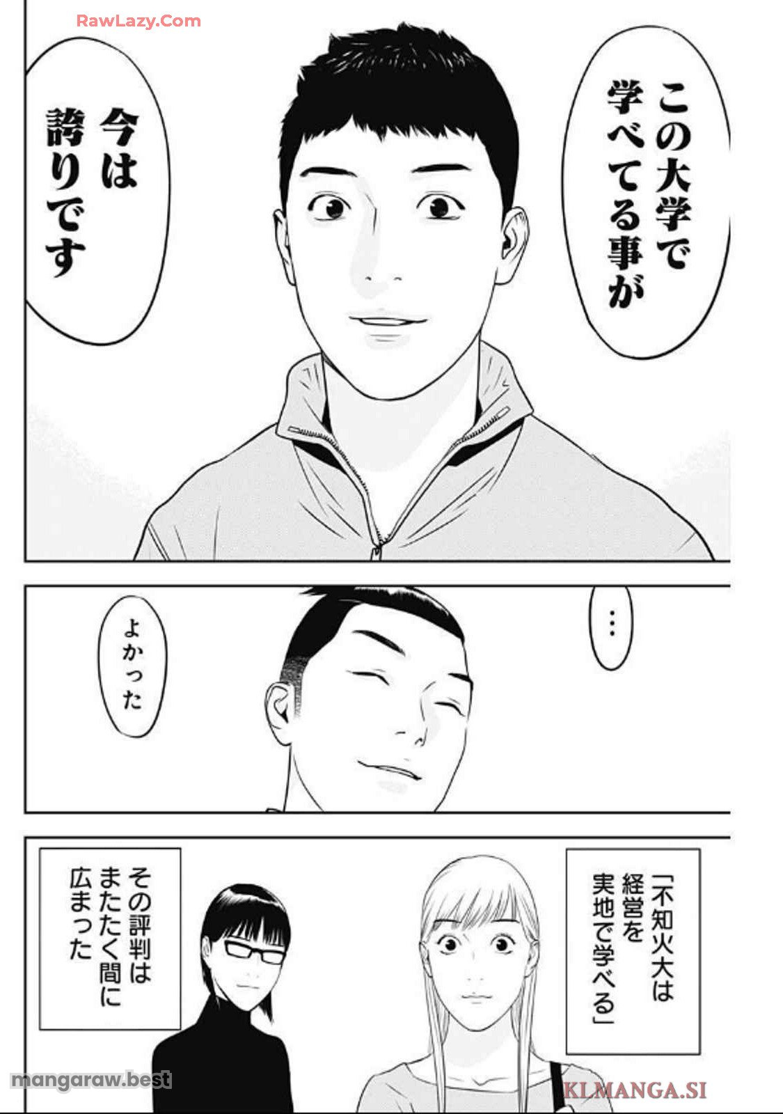 カモのネギには毒がある-加茂教授の"人間"経済学講義- 第63話 - Page 24