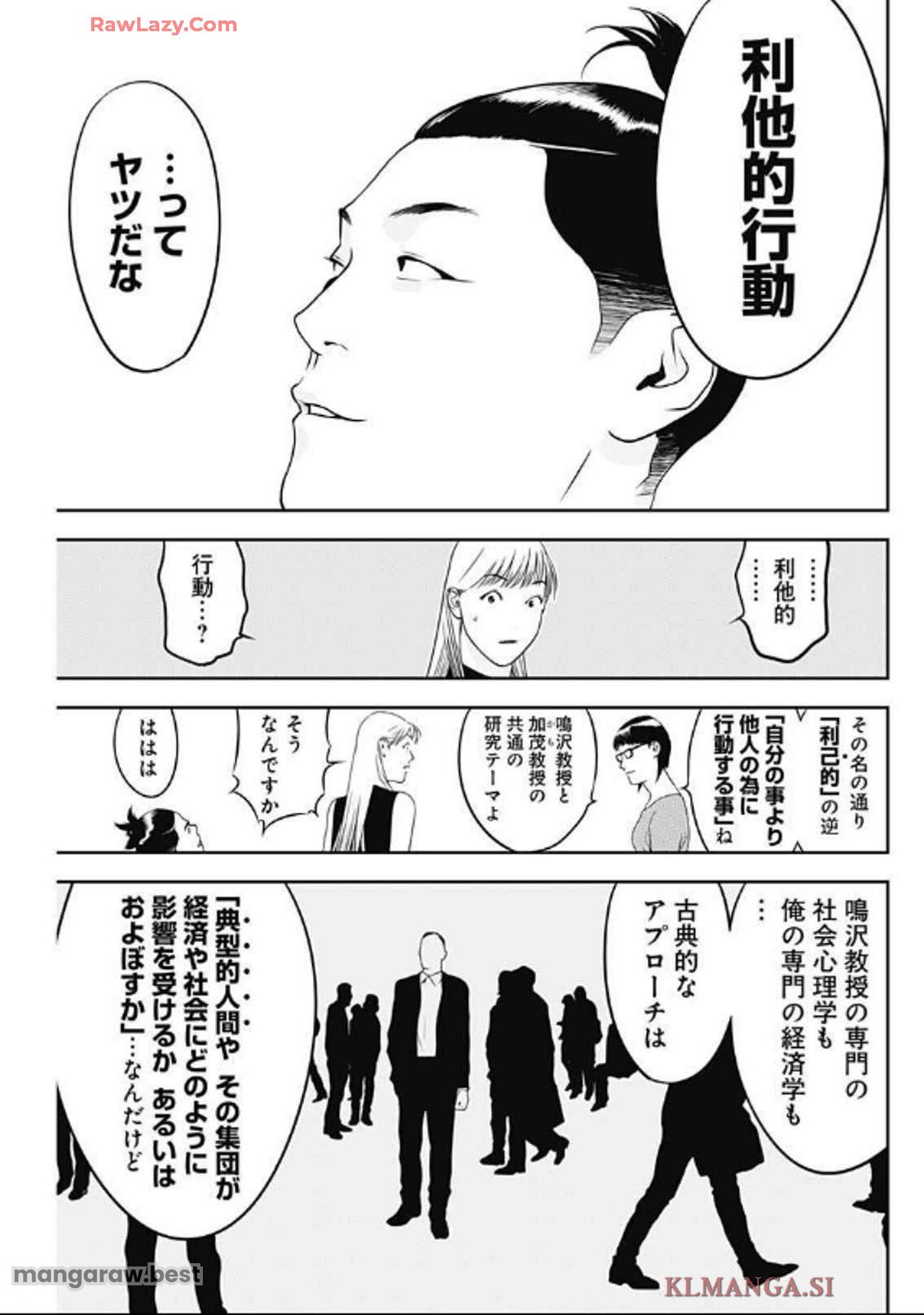 カモのネギには毒がある-加茂教授の"人間"経済学講義- 第63話 - Page 3