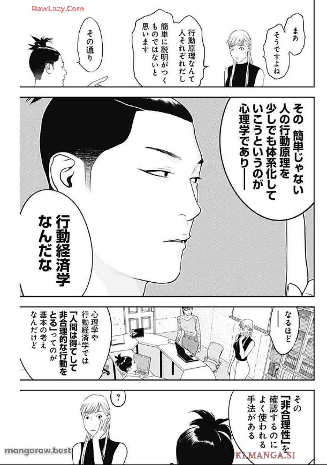 カモのネギには毒がある-加茂教授の"人間"経済学講義- 第63話 - Page 5