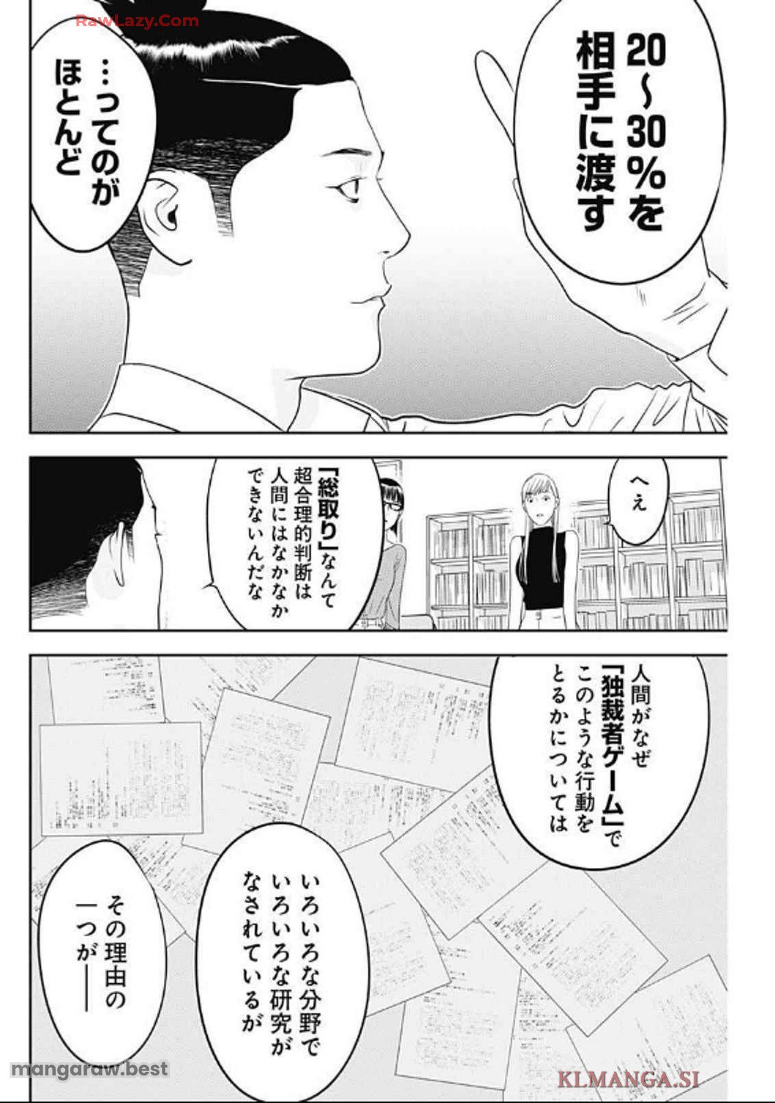 カモのネギには毒がある-加茂教授の"人間"経済学講義- 第63話 - Page 8