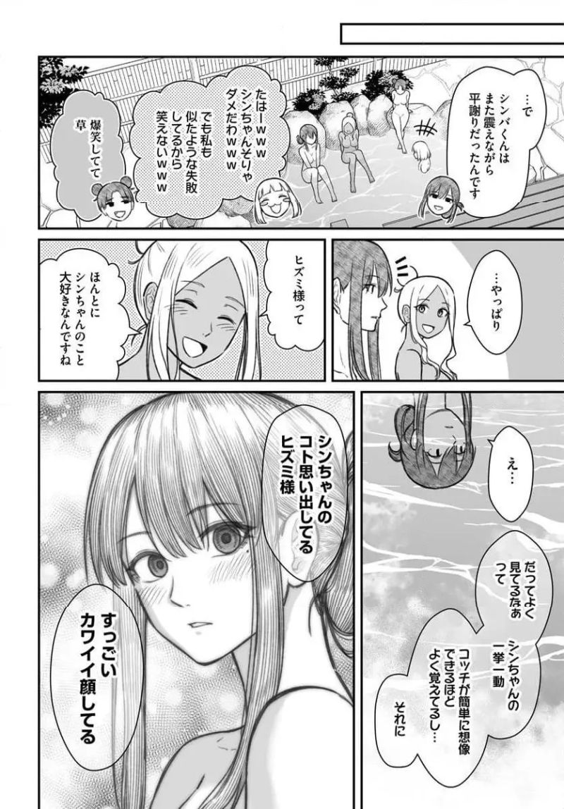 ダメ人間の愛しかた 第11.1話 - Page 10