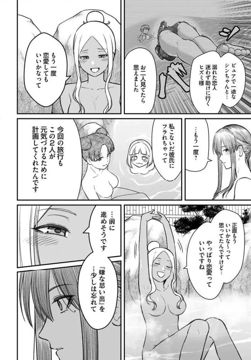 ダメ人間の愛しかた 第11.1話 - Page 12