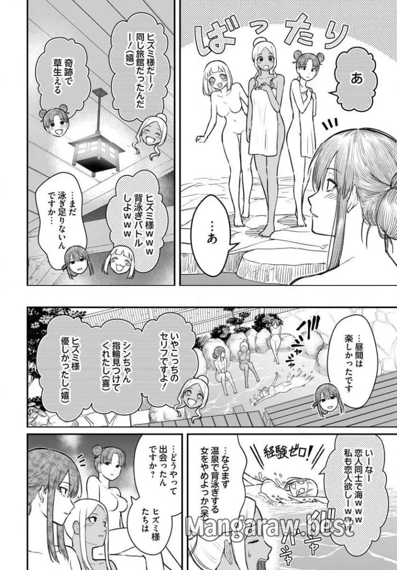 ダメ人間の愛しかた 第11.1話 - Page 4