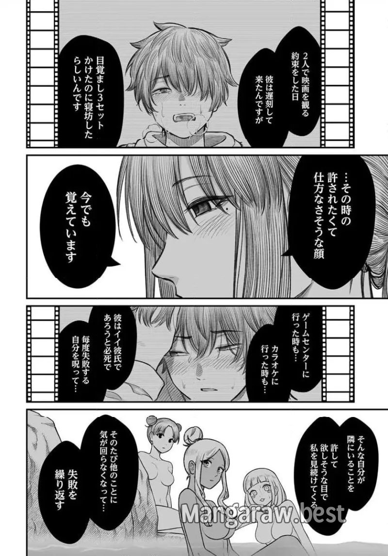 ダメ人間の愛しかた 第11.1話 - Page 6