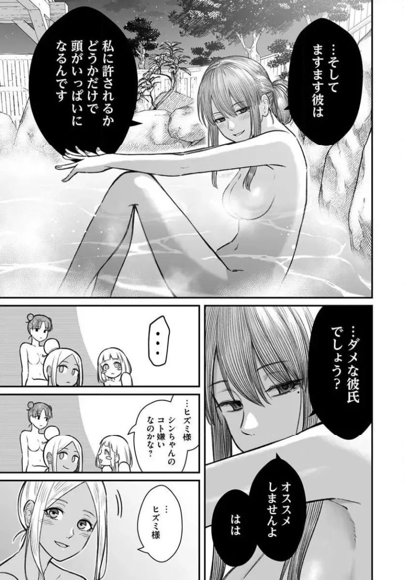 ダメ人間の愛しかた 第11.1話 - Page 7