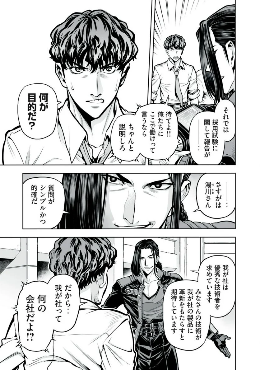 デスクリエイト 第2.4話 - Page 5