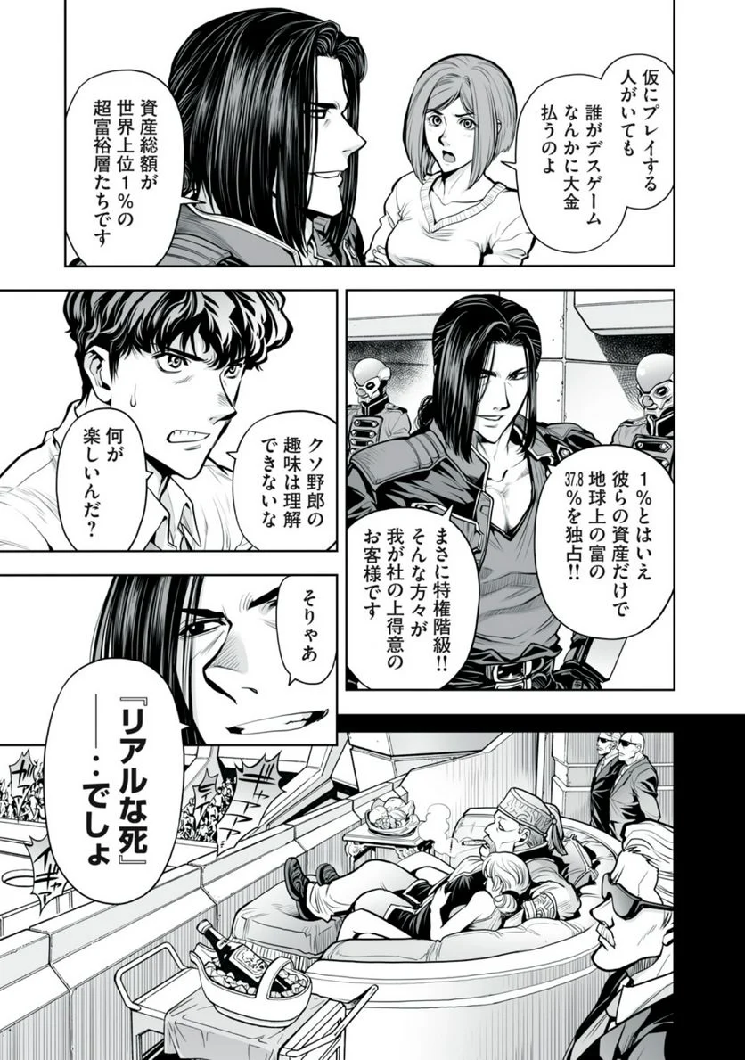 デスクリエイト 第2.4話 - Page 9