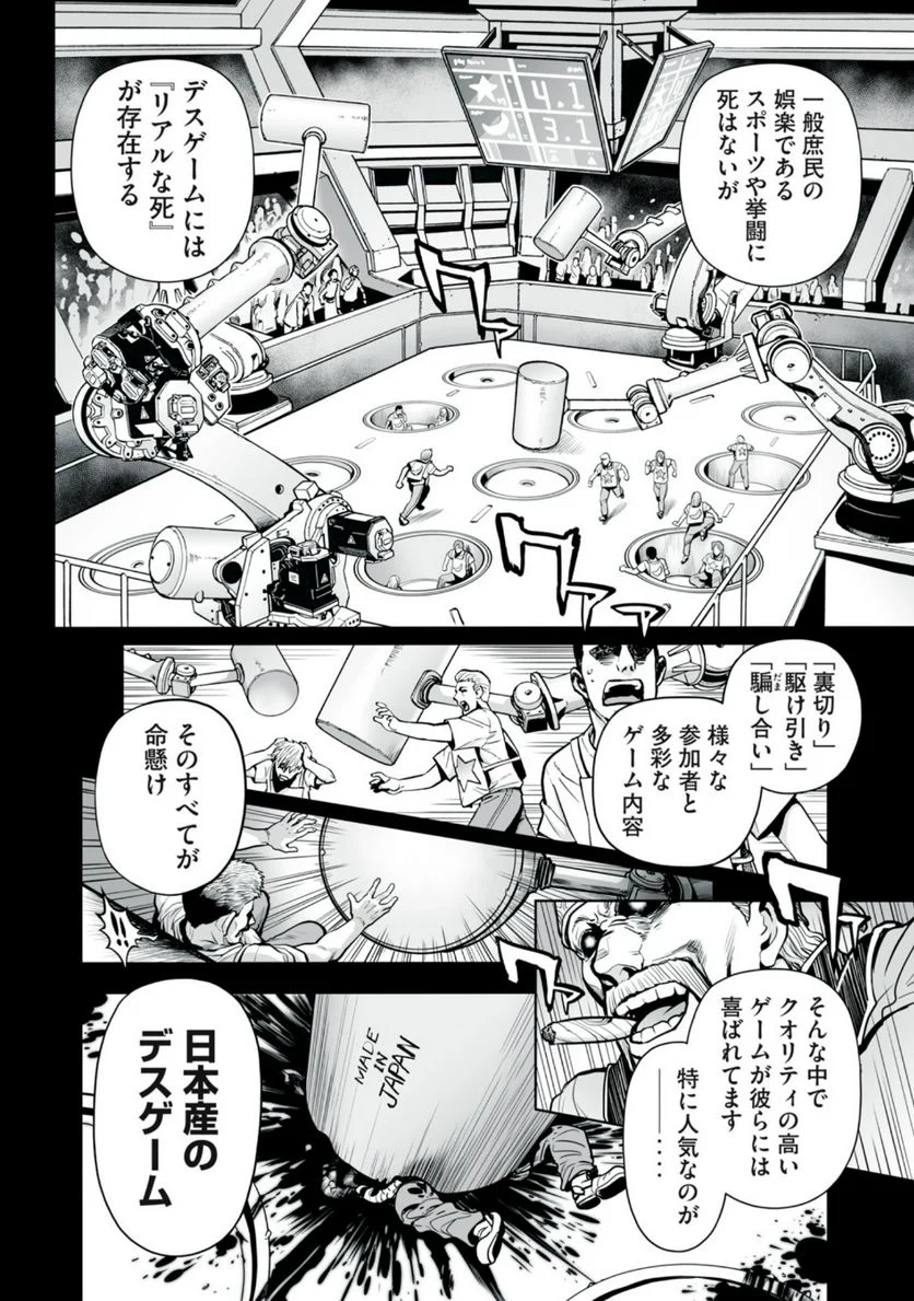 デスクリエイト 第2.4話 - Page 10