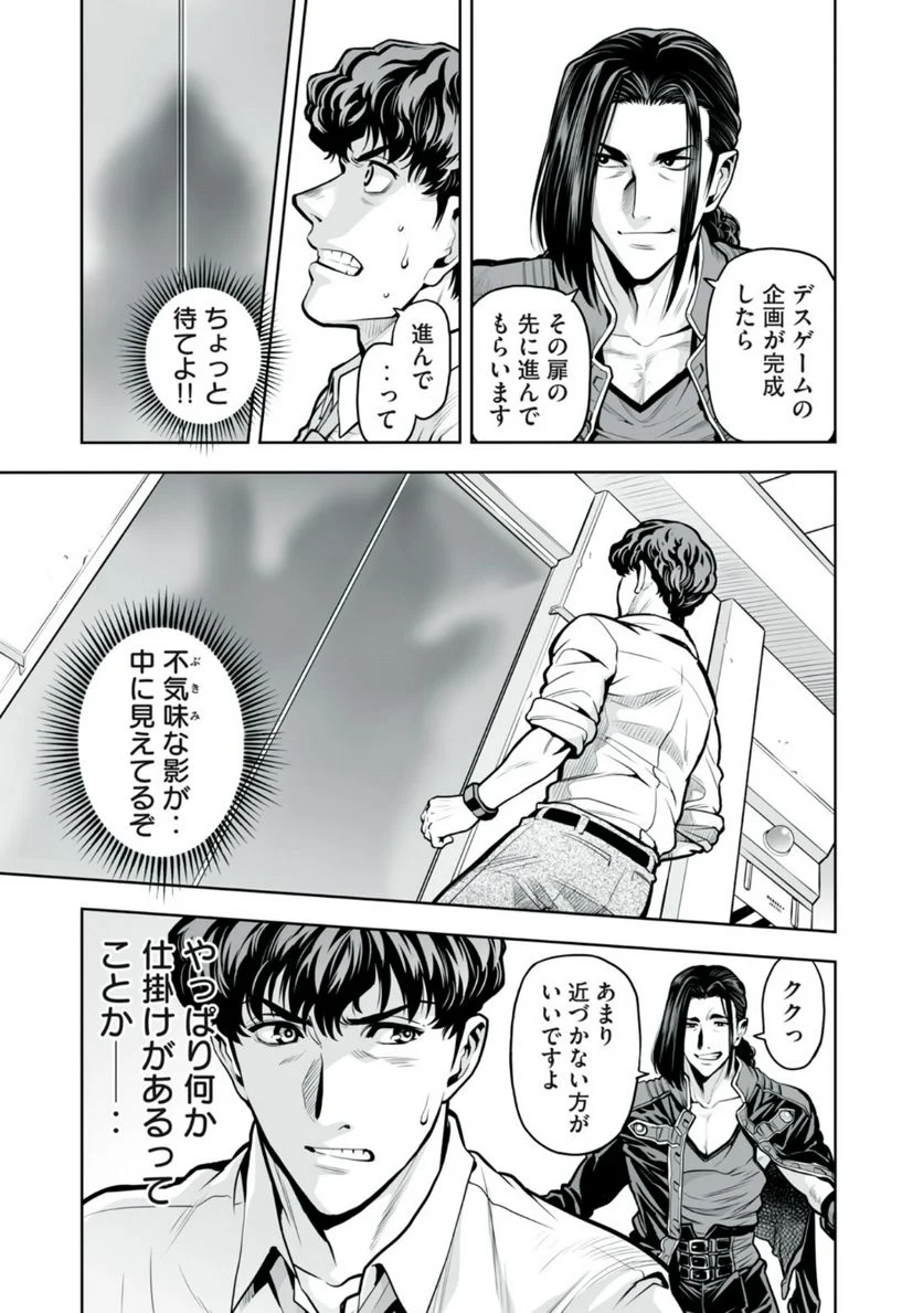 デスクリエイト 第3.1話 - Page 6