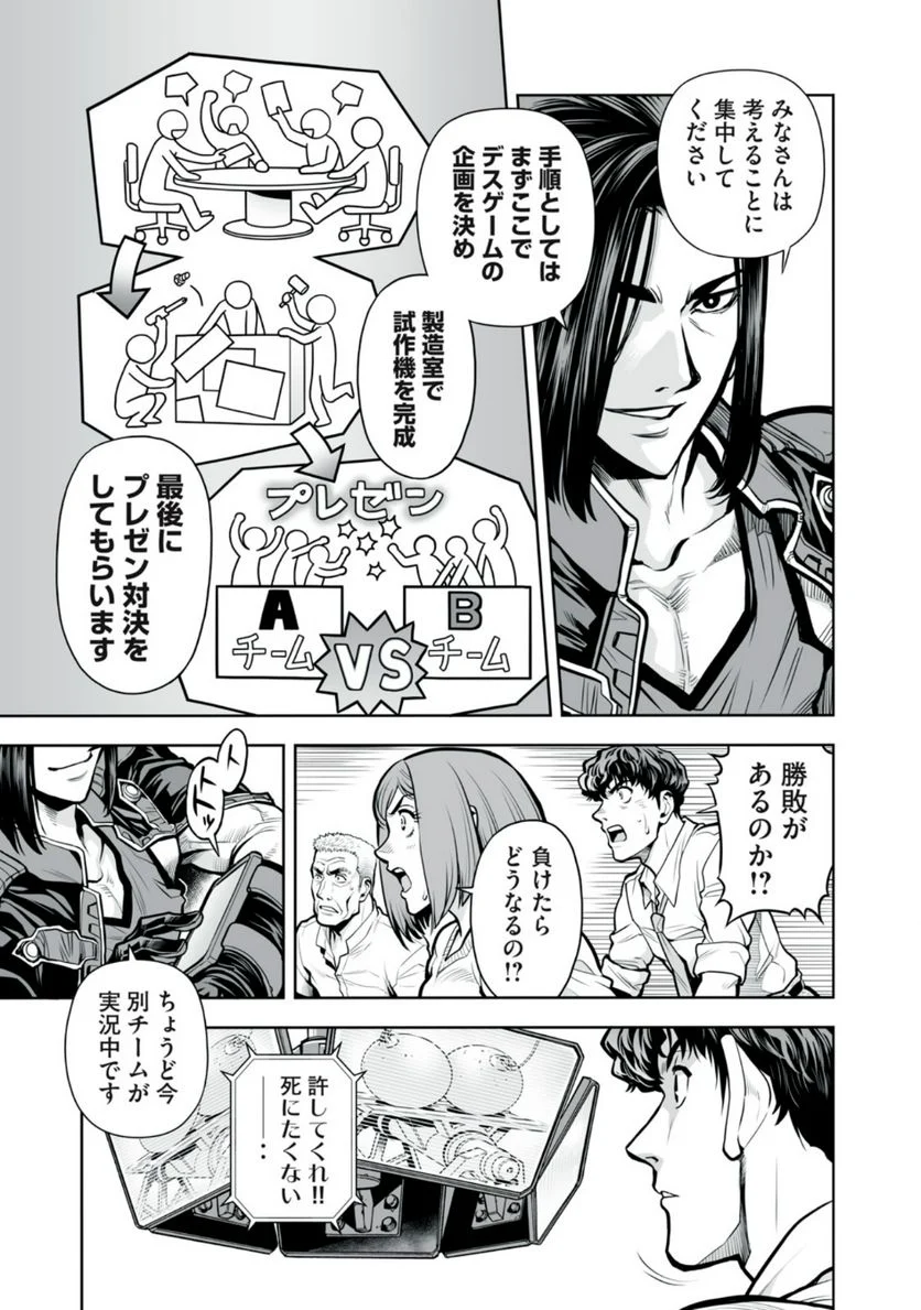 デスクリエイト 第3.1話 - Page 8