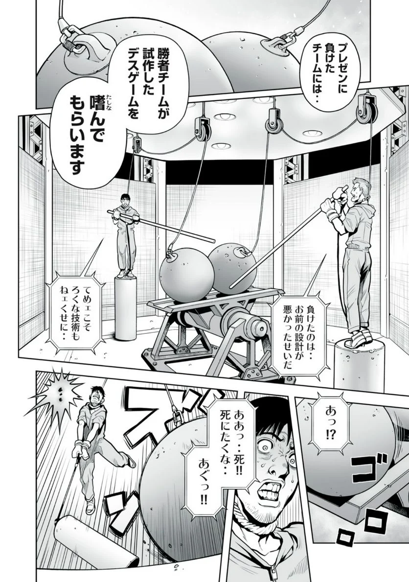 デスクリエイト 第3.1話 - Page 9